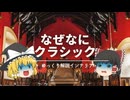 【なぜ中世風インテリアを作るのは難しいのか？】：クラシックスタイルの『歴史・特徴・作り方』を解説。