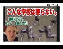 26・7・4  学校は　命令に従う　ロボット製作所である。自由になれ❣️
