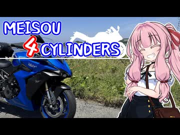 MEISOU 4CYLINDERS 第4話「茜ちゃんも可愛いとこあるよね」