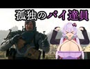 [デスストランディング2] 孤独の歩荷 パイ達員ゆかりさん  Part2 [ストーリーネタバレ無し]
