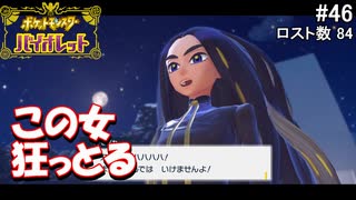 ひんしになったらお別れするポケモンバイオレット#46