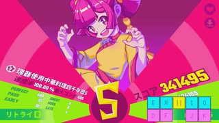 [MUSEDASH] レンジで好吃☆電子調理器使用中華料理四千年歴史瞬間調理完了武闘的料理長☆ 達人 ☆9 100.00%