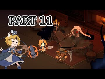 [ゆっくり実況]　まじょにわ　その11