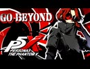 【P5X】ペルソナ5 The Phantom X「ネタバレあり」#後編
