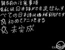 【ポーランドボール】未完成