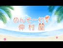 【会員向け高画質】仲村宗悟『めんそ〜れ！仲村屋』第114回＜前半＞(ゲスト：大野智敬）