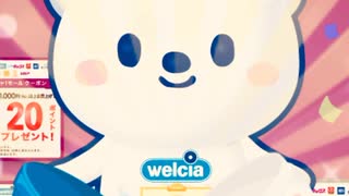 ウエルシア　ガチャモール　抽選　ポイント　チケット　当選