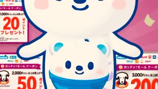ウエルシア　ガチャモール　抽選　ポイント　チケット　当選