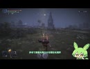 エリア外へ逃亡する夜の王！「常夜の王グノスター」初見ソロプレイずんだもん実況【エルデンリングナイトレイン】