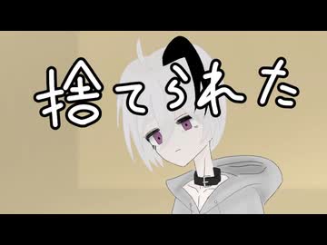 【手描きダークサイド劇場】捨てられた
