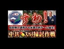 20250628_キターーー【wktk過ぎるぜ！中狂ス八°イ掃言寸作戦チーム発足！】すわ！在日米軍に自衛隊と連携する新チーム発足！