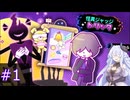 【怪異ジャッジトリック】ドラゴン姉妹の怪異判定＃１