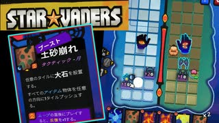 最後の監視者戦、有終の美をおさめたいデッキ構築型ターン制戦略ローグライト【StarVaders #47】