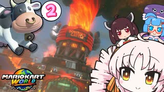 【マリオカートワールド#2】ついなちゃんのクッパ城でレースやで～!!【VOICEROID実況】