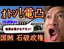 20250702_《メンバーシップ特典動画》ステップ②オトン叱咤・激励の電凸！『自民党をこれ以上活かすな』日本は大きな代償を払うだろう。