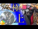 【FGO】#01 囚われのわえ【インドラの大試練】【第1節】