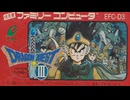 ドラゴンクエストⅢ そして伝説へ・・・ＢＧＭ