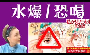 【７月５日】水爆そしてC●Aからの恐喝！！！