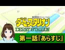 【Winning_Postガチ勢によるダビスタ Switch】第一話「あらすじ」