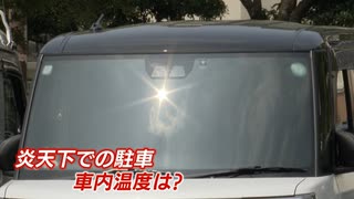 猛暑で車内は50℃超に！車の温度素早く下げるには　ポイントは外気導入→内気循環　窓全開エアコンつけて走行を