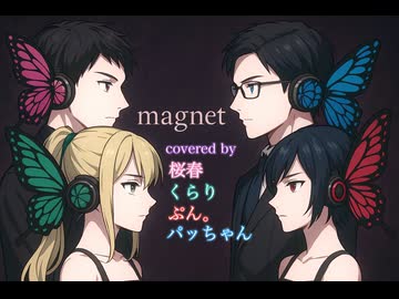【4人で】magnet【歌ってみた】