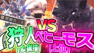 【実況】狩人 vs ベヒーモス【モンスターハンターワールド：アイスボーン】【マリオスポーツミックス】