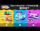 【スプラトゥーン3】第24回フェス告知 Summer Nights～陸vs海vs空～