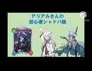 アリアルさんの初心者シャドバ録【シャドウバース　ワールズ　ビヨンド】