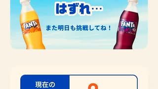 【　当選　】コカコーラ　ファンタ　PayPay 楽天　LINE 抽選