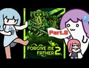邪神とカルトにリベンジするPart8【Forgive me father 2】