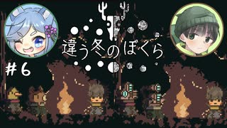 【違う冬のぼくら】話がかみ合わない友人と協力謎解きアクション part6