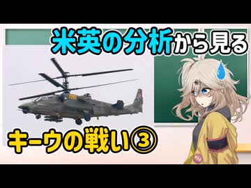 キーウの戦いまとめ③【voicevox解説】