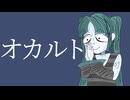 ATOS 【オカルト】 feat. 初音ミク
