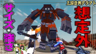 【ゆっくり実況】危険な世界で王国復興クラフト＃24「マインクラフト」