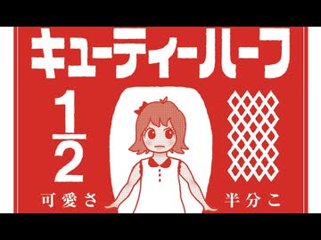 キューティーハーフ■DJ再現MIX＜作業用BGM＞