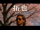 拓也.kbkr