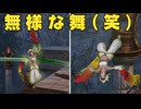 【無双OROCHI３ Ultimate】【リョナ】【三蔵法師】 最っ高の舞、見せたげる！（遺言）