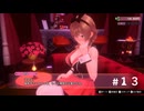 テメェはどんな思いでこのやり取りしてんだ【バニーガーデン】#１３