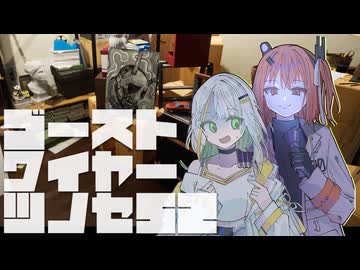 【紡乃世詞音実況】ゴーストワイヤーツノセ　その52