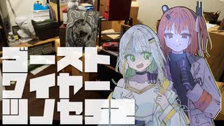 【紡乃世詞音実況】ゴーストワイヤーツノセ　その52