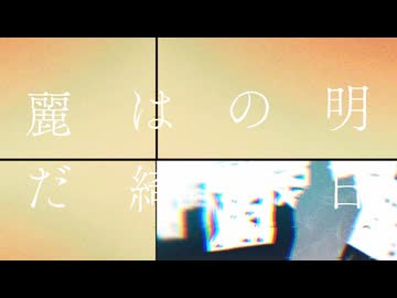 昨夏 / 可不