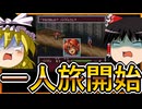 カプコンのRPGをゆっくり実況　履いてないあいつ登場【ブレスオブファイアⅡ】【ゆっくり実況】【レトロゲーム】