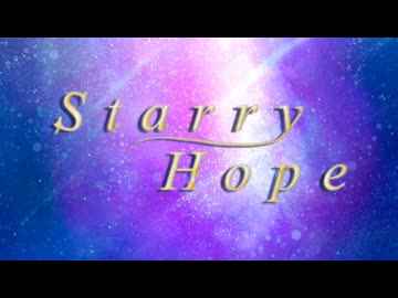 Starry Hope / スロウライト feat. 花隈千冬 (Vocaloid歌唱版)