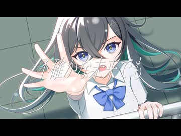 【ボカデュオ2025】answer / ブルーメモリー【宮舞モカ Ver】