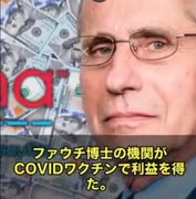 【速報】ファウチ博士、ついに追及の時…！？ なんと❗ファウチ博士が、あの コロナワクチンで―― 約5億ドル（約730億円）もの巨額の利益を得ていたと暴露されました‼️