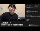 【映像の左右反転】【ゆのんちゃん】「人生魔界^_^」　①【2025/7/4】【第456回】