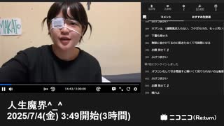 【映像の左右反転】【ゆのんちゃん】「人生魔界^_^」　①【2025/7/4】【第456回】