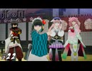 唐突なグルメバトル漫画展開【龍ファク実況#22】※ネタバレあり