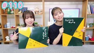 早瀬雪未・松岡美里の“もしかわ” 第110回（2025.07.04）