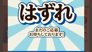 サントリー　ログイン　スシロー　引き換え　チケット　抽選